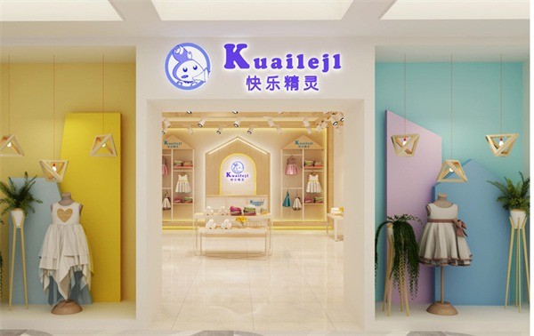 快乐精灵童装店